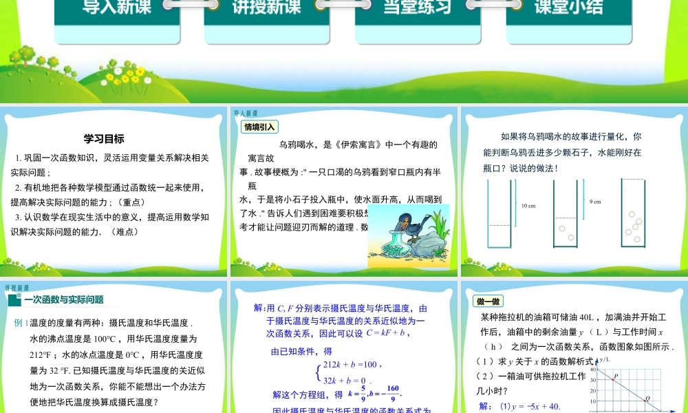人教版初中数学八下-同步课件-19.2.2 第4课时 一次函数与实际问题.ppt