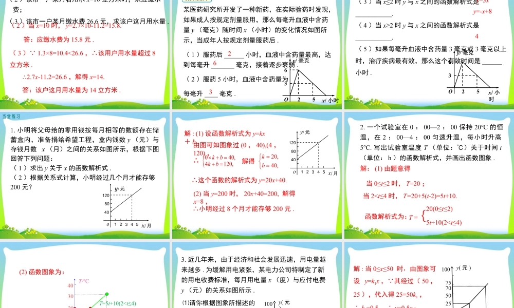 人教版初中数学八下-同步课件-19.2.2 第4课时 一次函数与实际问题.ppt