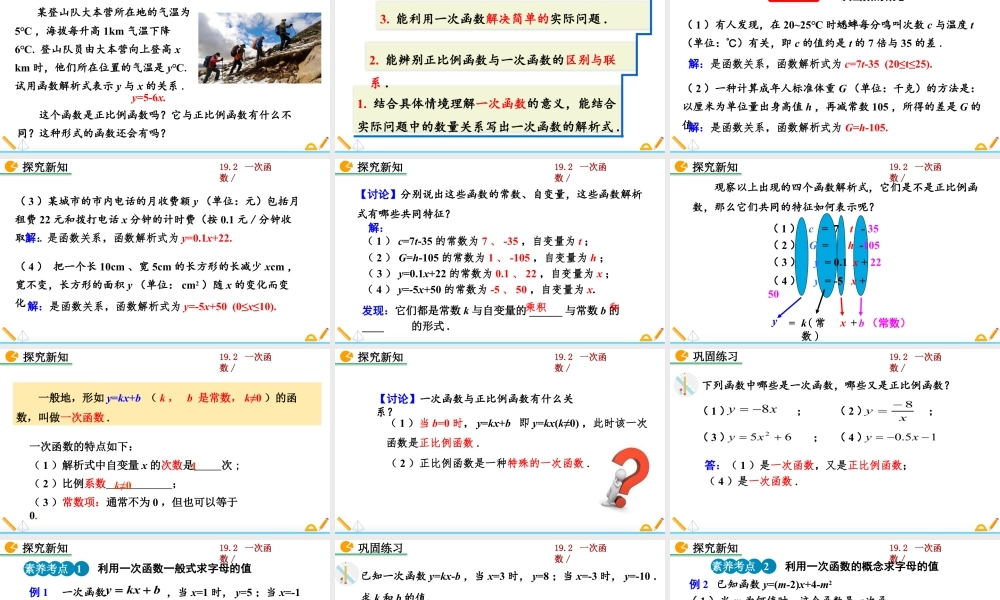 人教版初中数学八下-同步课件-19.2.2 一次函数（第1课时）.pptx
