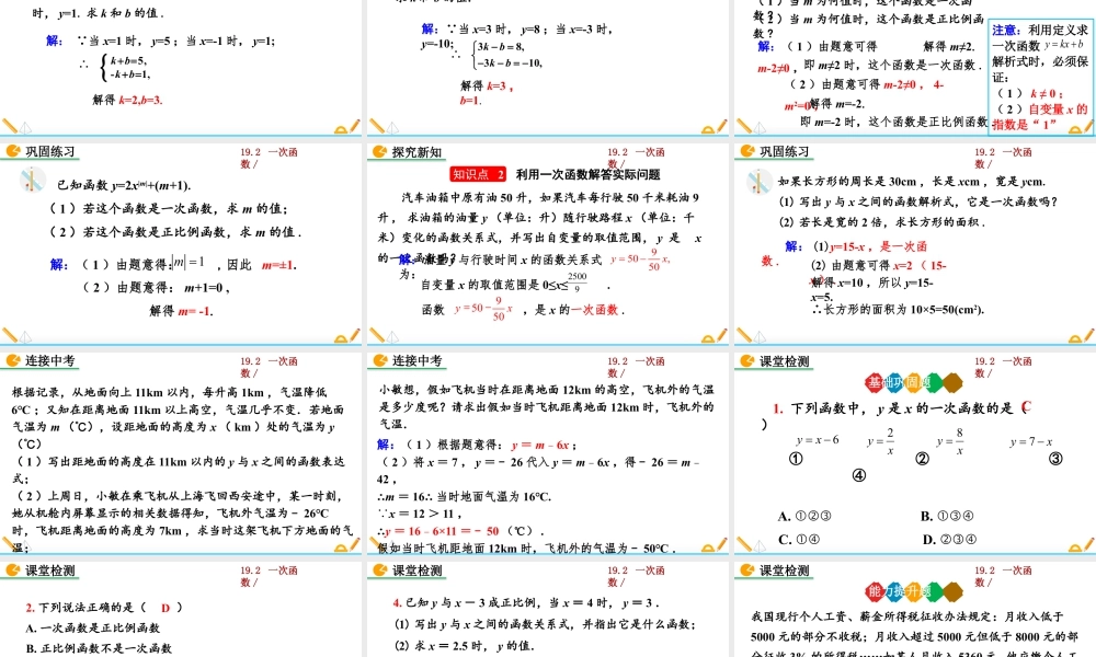 人教版初中数学八下-同步课件-19.2.2 一次函数（第1课时）.pptx