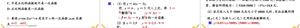 人教版初中数学八下-同步课件-19.2.2 一次函数（第1课时）.pptx