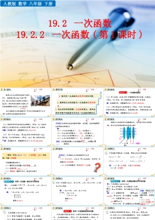 人教版初中数学八下-同步课件-19.2.2 一次函数（第1课时）.pptx