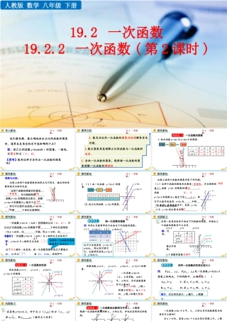 人教版初中数学八下-同步课件-19.2.2 一次函数（第2课时）.pptx