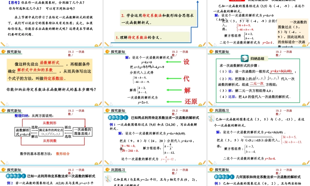 人教版初中数学八下-同步课件-19.2.2 一次函数（第3课时）.pptx