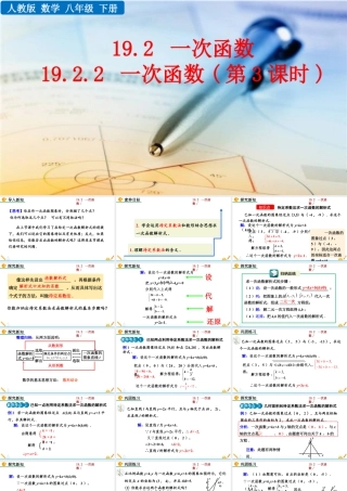 人教版初中数学八下-同步课件-19.2.2 一次函数（第3课时）.pptx