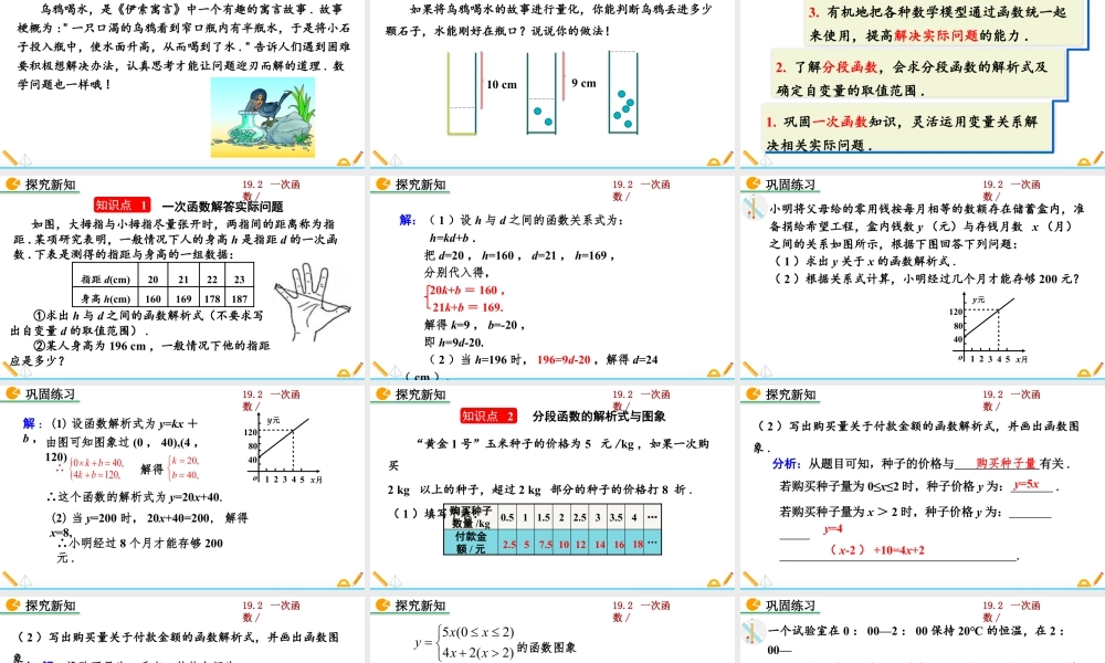 人教版初中数学八下-同步课件-19.2.2 一次函数（第4课时）.pptx