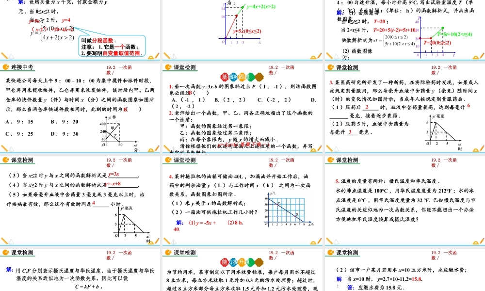 人教版初中数学八下-同步课件-19.2.2 一次函数（第4课时）.pptx