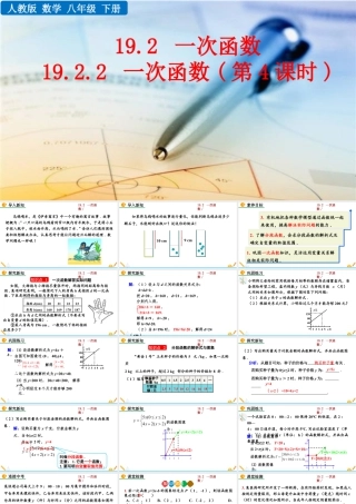人教版初中数学八下-同步课件-19.2.2 一次函数（第4课时）.pptx