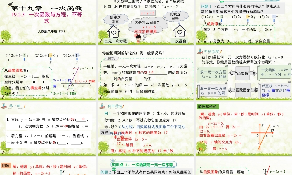 人教版初中数学八下-同步课件-19.2.3 一次函数与方程、不等式 (2).pptx