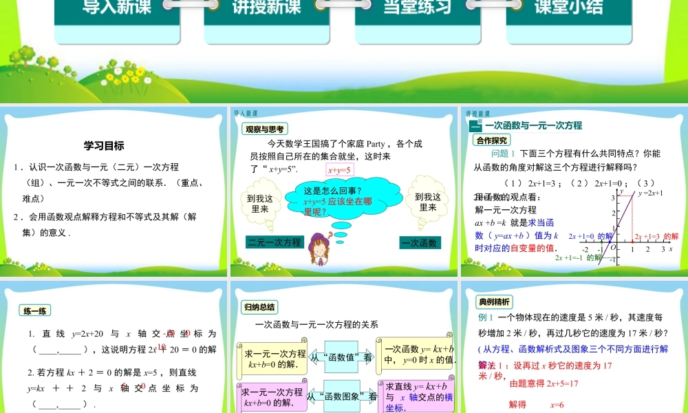 人教版初中数学八下-同步课件-19.2.3 一次函数与方程、不等式.ppt