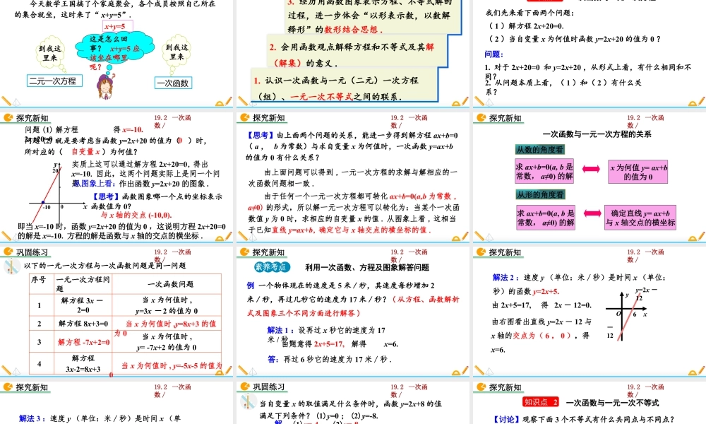 人教版初中数学八下-同步课件-19.2.3 一次函数与方程、不等式.pptx