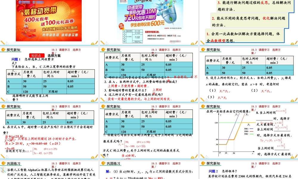 人教版初中数学八下-同步课件-19.3 课题学习  选择方案.pptx