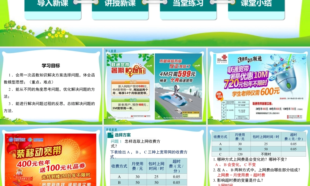 人教版初中数学八下-同步课件-19.3 课题学习 选择方案.ppt