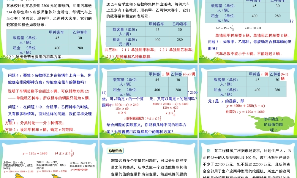 人教版初中数学八下-同步课件-19.3 课题学习 选择方案.ppt