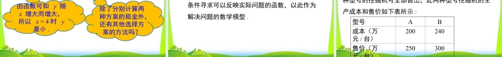 人教版初中数学八下-同步课件-19.3 课题学习 选择方案.ppt