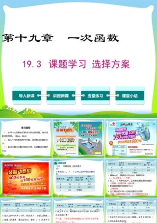 人教版初中数学八下-同步课件-19.3 课题学习 选择方案.ppt