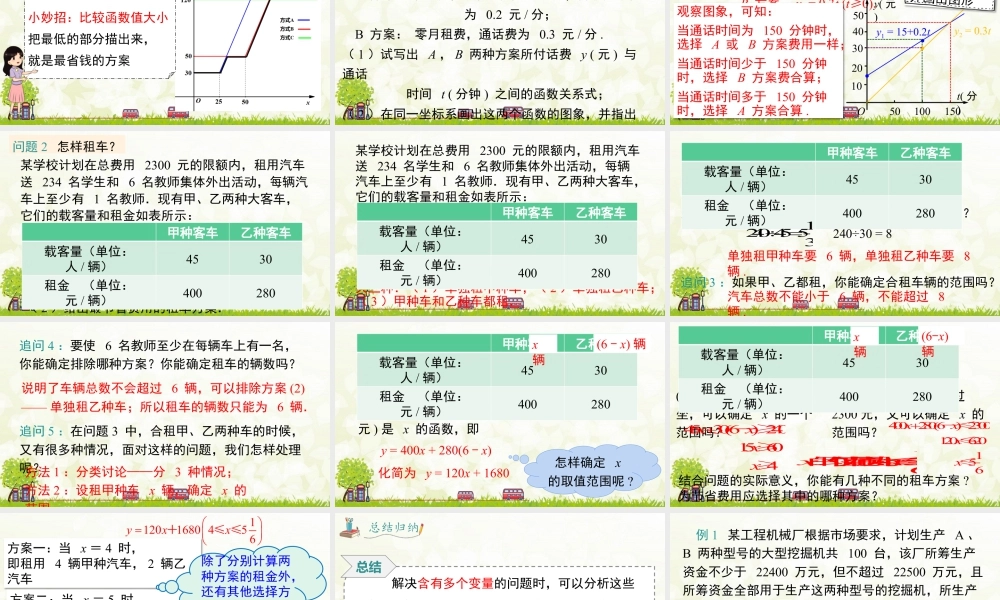 人教版初中数学八下-同步课件-19.3 课题学习 选择方案.pptx