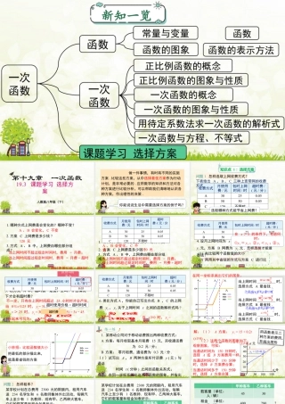 人教版初中数学八下-同步课件-19.3 课题学习 选择方案.pptx