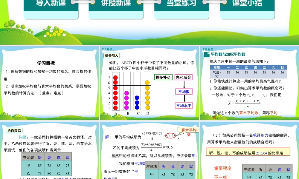 人教版初中数学八下-同步课件-20.1.1 第1课时 平均数和加权平均数.ppt