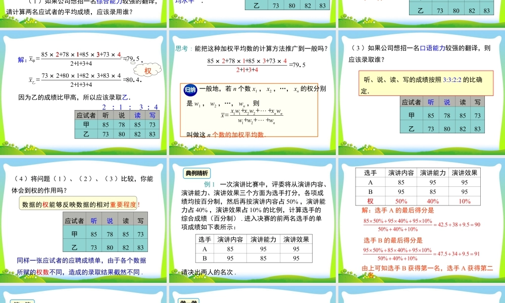 人教版初中数学八下-同步课件-20.1.1 第1课时 平均数和加权平均数.ppt