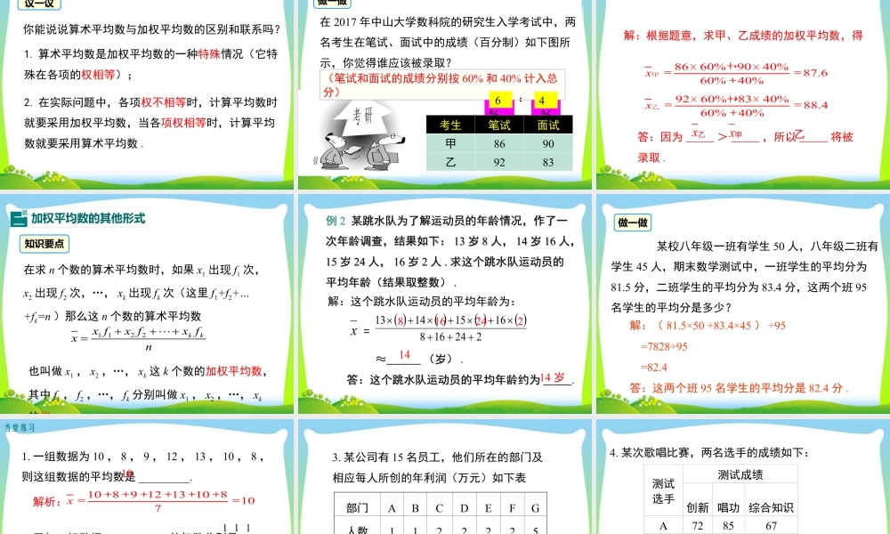 人教版初中数学八下-同步课件-20.1.1 第1课时 平均数和加权平均数.ppt