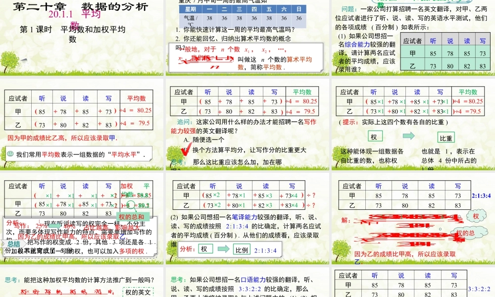 人教版初中数学八下-同步课件-20.1.1 第1课时 平均数和加权平均数.pptx