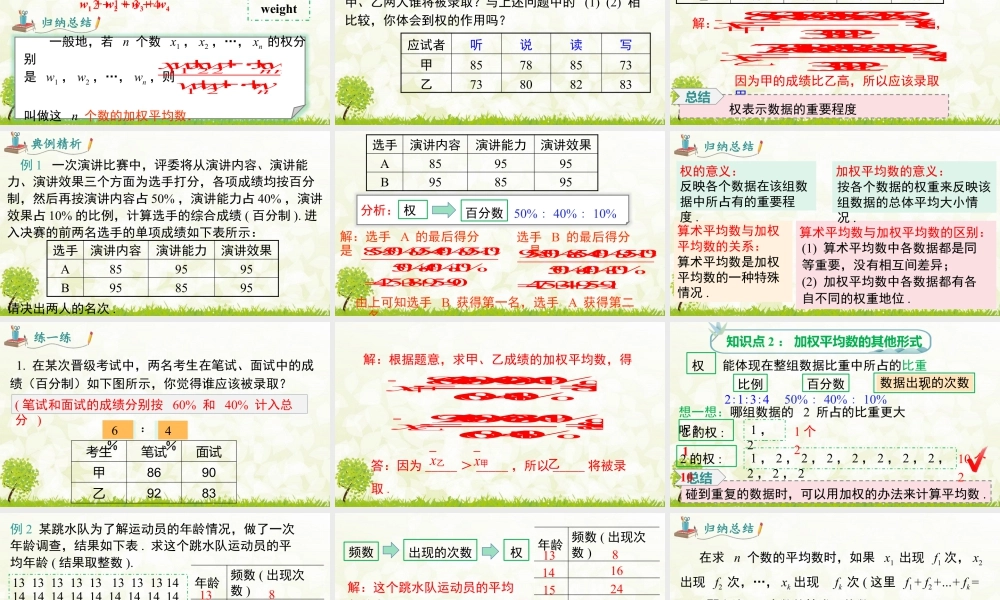 人教版初中数学八下-同步课件-20.1.1 第1课时 平均数和加权平均数.pptx