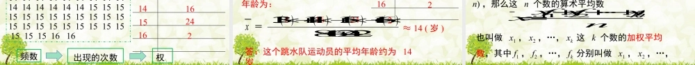 人教版初中数学八下-同步课件-20.1.1 第1课时 平均数和加权平均数.pptx