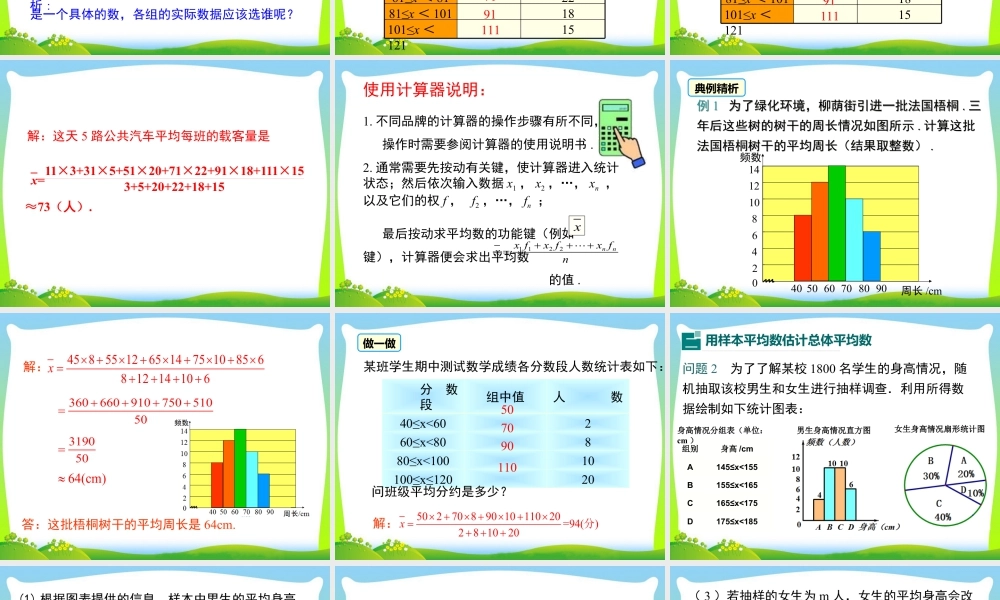 人教版初中数学八下-同步课件-20.1.1 第2课时 用样本平均数估计总体平均数.ppt