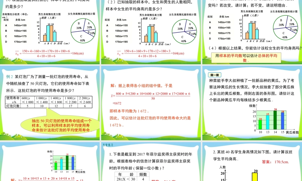 人教版初中数学八下-同步课件-20.1.1 第2课时 用样本平均数估计总体平均数.ppt