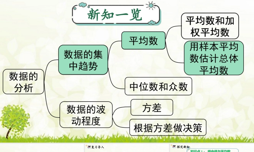 人教版初中数学八下-同步课件-20.1.1 第2课时 用样本平均数估计总体平均数.pptx