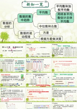 人教版初中数学八下-同步课件-20.1.1 第2课时 用样本平均数估计总体平均数.pptx