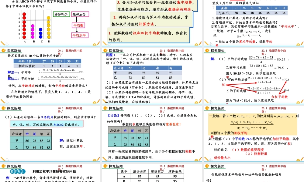 人教版初中数学八下-同步课件-20.1.1 平均数（第1课时）.pptx