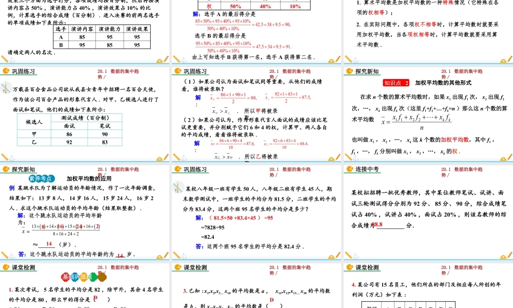 人教版初中数学八下-同步课件-20.1.1 平均数（第1课时）.pptx
