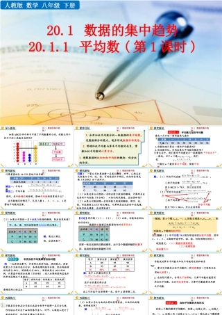 人教版初中数学八下-同步课件-20.1.1 平均数（第1课时）.pptx