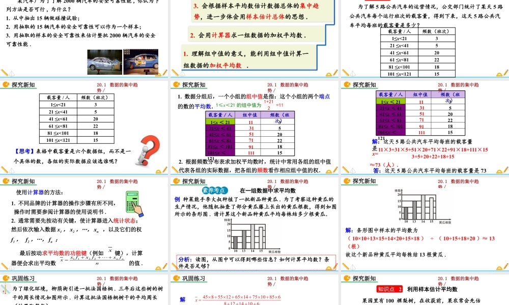 人教版初中数学八下-同步课件-20.1.1 平均数（第2课时）.pptx