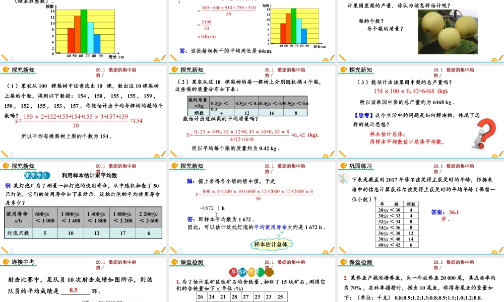 人教版初中数学八下-同步课件-20.1.1 平均数（第2课时）.pptx