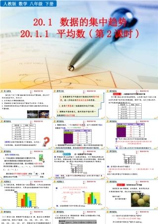 人教版初中数学八下-同步课件-20.1.1 平均数（第2课时）.pptx