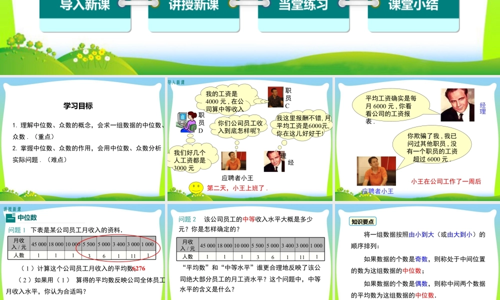 人教版初中数学八下-同步课件-20.1.2 第1课时 中位数和众数.ppt