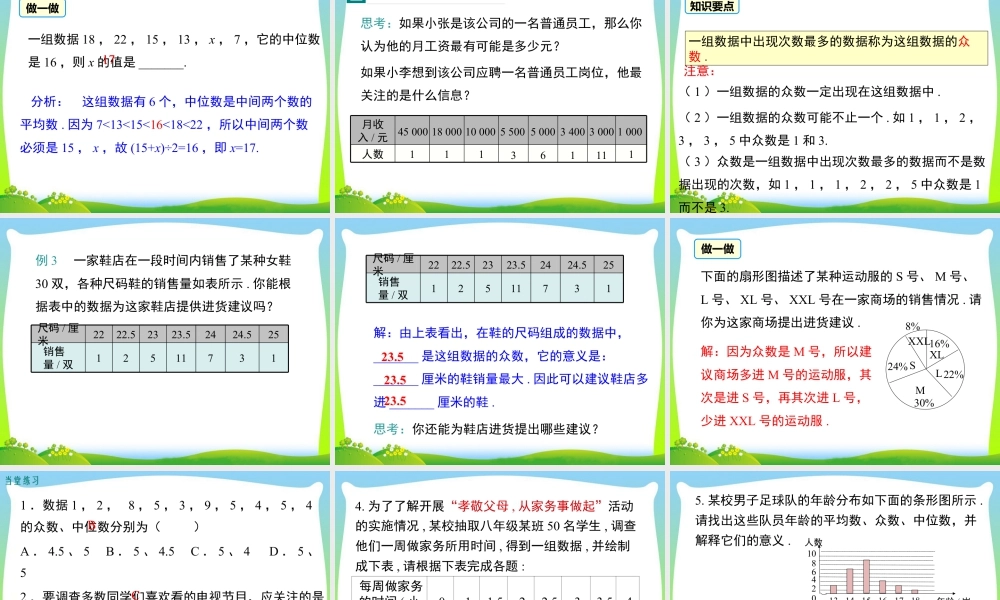 人教版初中数学八下-同步课件-20.1.2 第1课时 中位数和众数.ppt