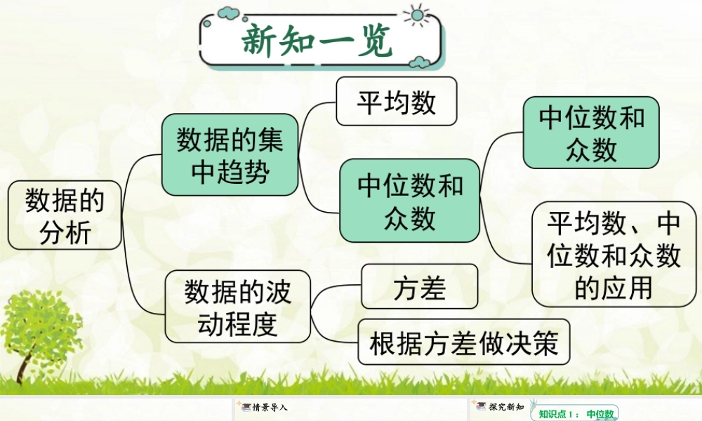 人教版初中数学八下-同步课件-20.1.2 第1课时 中位数和众数.pptx