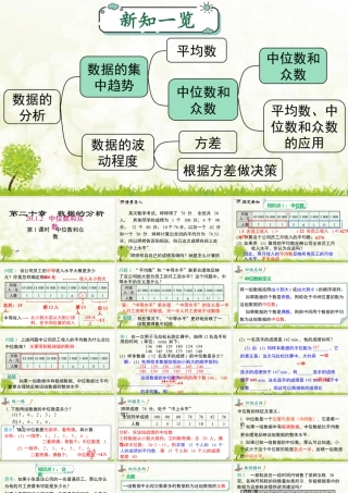 人教版初中数学八下-同步课件-20.1.2 第1课时 中位数和众数.pptx