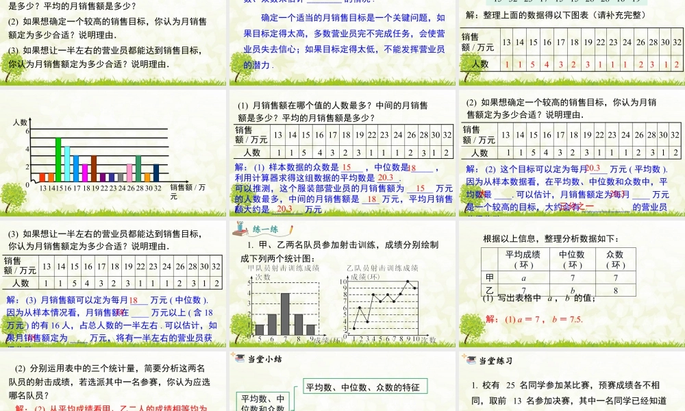 人教版初中数学八下-同步课件-20.1.2 第2课时 平均数、中位数和众数的应用.pptx