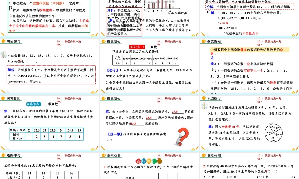 人教版初中数学八下-同步课件-20.1.2 中位数和众数（第1课时）.pptx