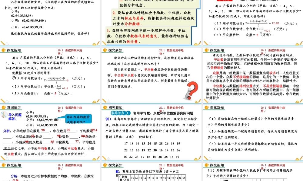 人教版初中数学八下-同步课件-20.1.2 中位数和众数（第2课时）.pptx