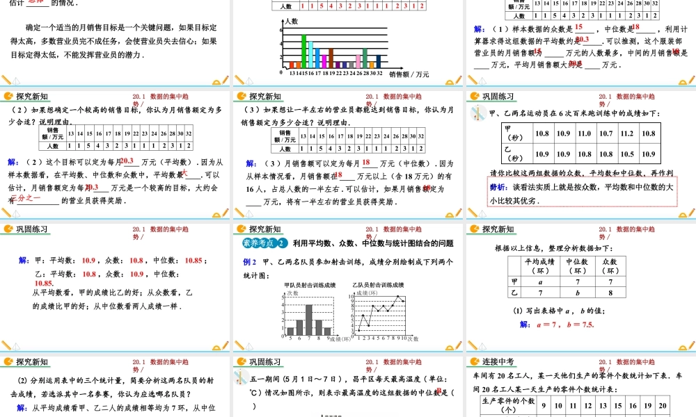 人教版初中数学八下-同步课件-20.1.2 中位数和众数（第2课时）.pptx