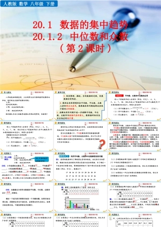 人教版初中数学八下-同步课件-20.1.2 中位数和众数（第2课时）.pptx
