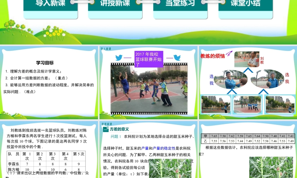 人教版初中数学八下-同步课件-20.2 第1课时 方差.ppt