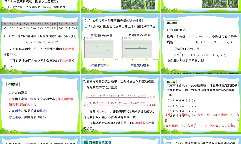 人教版初中数学八下-同步课件-20.2 第1课时 方差.ppt