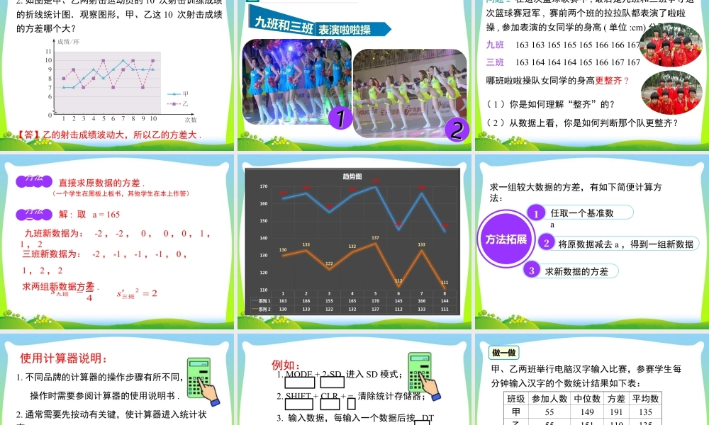 人教版初中数学八下-同步课件-20.2 第1课时 方差.ppt